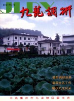 九龙调研  2007年3月