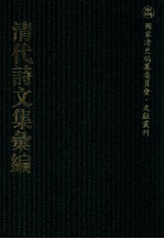 清代诗文集汇编  155  业碧山房诗初集  业碧山房诗2集  业碧山房诗3集  业碧山房诗4集  业碧山房诗5集  业碧山房文集  业碧山房杂著  黄叶村庄诗集  黄叶村庄诗续集  黄叶村庄诗后集