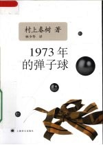 1973年的弹子球