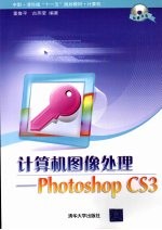 计算机图像处理 Photoshop CS3