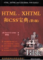 HTML、XHTML和CSS宝典