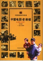 中国电影老海报  90年代  修订版