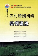 农村婚姻纠纷实例说法