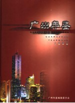 广州年鉴  2006  总第24卷