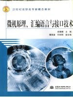 微机原理、汇编语言与接口技术