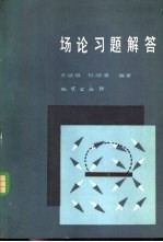 场论习题解答