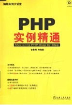 PHP实例精通