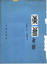 寒潮年鉴  1955.9-1956.5