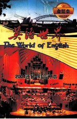 英语世界  2004年（1-6）合订本