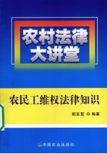 农民工维权法律知识