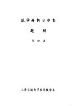 数学分析习题集题解  7