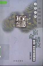 宿命错位  隋炀帝、李后主与宋徽宗放谈