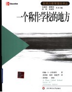 一个称作学校的地方 special 20th anniversary edition