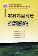 农村邻里纠纷实例说法