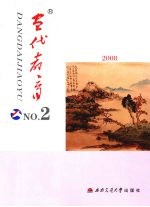 当代教育  2008  第2册