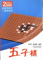 五子棋