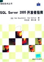 SQL Server 2005开发者指南