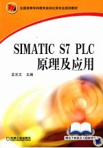 SIMATIC ST PLC原理及应用