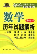 数学历年试题解析  数学一