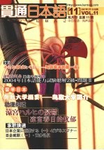 贯通日本语  2007年  7  总第11期