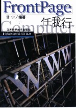 FrontPage任我行