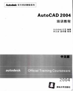 AutoCAD 2004培训教程