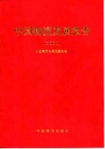 中国物流发展报告  2001