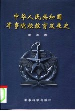 中华人民共和国铁道部铁路工程预概算定额基价表  2000年度  第8册  电力牵引供电工程