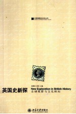 英国史新探