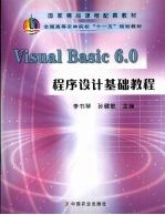 VISUAL BASIC程序设计基础教程