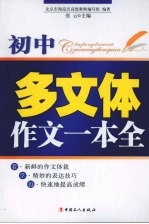 初中多文体作文一本全