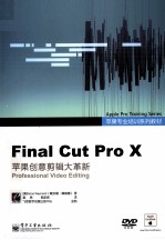 Final Cut Pro X  全彩