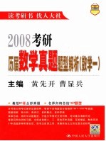 2008考研历届数学真题题型解析  数学一