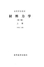 材料力学上册