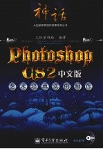 Photoshop CS2中文版艺术经典实例制作