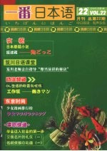 一番日本语  月刊  中日双语·有声杂志  2009年3月第3期  总第22期