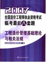 工程造价管理基础理论与相关法规