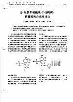 取代苯磺酰基-5-腺嘌呤核苷酸的合成及反应