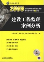 建设工程监理案例分析