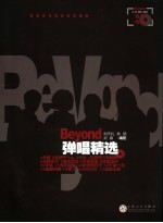 Beyond弹唱精选