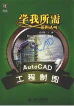 AUTOCAD工程制图