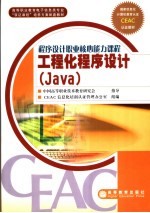 工程化程序设计 Java