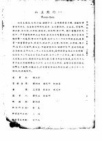 全国银行年鉴  1935  第2章  全国银行总缆