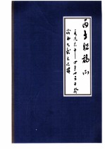 丙子联稿  2  一九九六年四月二十五日