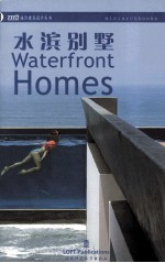 水滨别墅waterfrontHomes