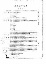 全国银行年鉴  1935  第5章  银行法规