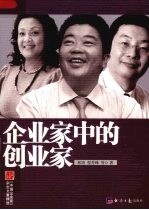 企业家中的创业家