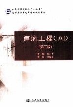 建筑工程CAD