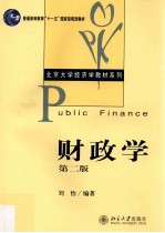 财政学