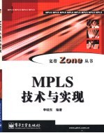 MPLS技术与实现